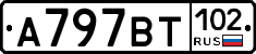 %D0%90797%D0%92%D0%A2102