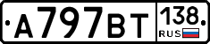 %D0%90797%D0%92%D0%A2138