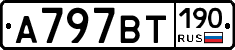 %D0%90797%D0%92%D0%A2190