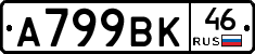 %D0%90799%D0%92%D0%9A46