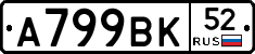 %D0%90799%D0%92%D0%9A52