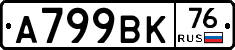 %D0%90799%D0%92%D0%9A76