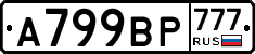 %D0%90799%D0%92%D0%A0777