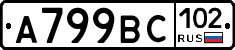 %D0%90799%D0%92%D0%A1102