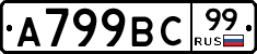 %D0%90799%D0%92%D0%A199
