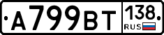 %D0%90799%D0%92%D0%A2138