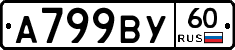 %D0%90799%D0%92%D0%A360