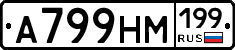 %D0%90799%D0%9D%D0%9C199