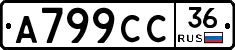 %D0%90799%D0%A1%D0%A136