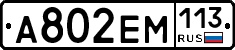 %D0%90802%D0%95%D0%9C113