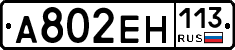 %D0%90802%D0%95%D0%9D113
