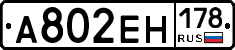 %D0%90802%D0%95%D0%9D178
