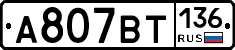 %D0%90807%D0%92%D0%A2136