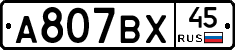 %D0%90807%D0%92%D0%A545