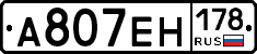 %D0%90807%D0%95%D0%9D178