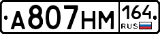 %D0%90807%D0%9D%D0%9C164