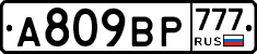 %D0%90809%D0%92%D0%A0777