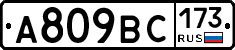 %D0%90809%D0%92%D0%A1173