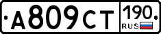 %D0%90809%D0%A1%D0%A2190