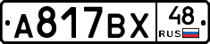 %D0%90817%D0%92%D0%A548