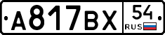 %D0%90817%D0%92%D0%A554