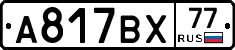 %D0%90817%D0%92%D0%A577