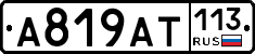 %D0%90819%D0%90%D0%A2113