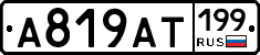 %D0%90819%D0%90%D0%A2199