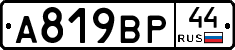%D0%90819%D0%92%D0%A044