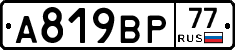 %D0%90819%D0%92%D0%A077
