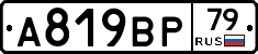 %D0%90819%D0%92%D0%A079