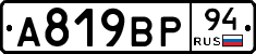 %D0%90819%D0%92%D0%A094