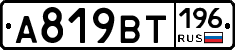 %D0%90819%D0%92%D0%A2196