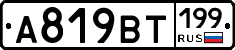 %D0%90819%D0%92%D0%A2199
