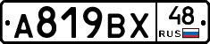 %D0%90819%D0%92%D0%A548