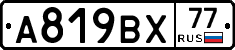 %D0%90819%D0%92%D0%A577