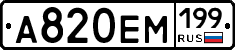 %D0%90820%D0%95%D0%9C199