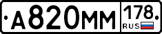 %D0%90820%D0%9C%D0%9C178