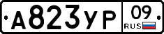 %D0%90823%D0%A3%D0%A009
