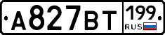 %D0%90827%D0%92%D0%A2199
