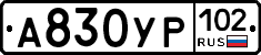 %D0%90830%D0%A3%D0%A0102