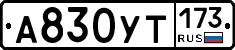 %D0%90830%D0%A3%D0%A2173