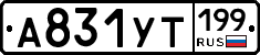 %D0%90831%D0%A3%D0%A2199