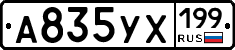 %D0%90835%D0%A3%D0%A5199