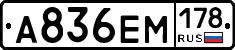 %D0%90836%D0%95%D0%9C178
