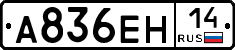 %D0%90836%D0%95%D0%9D14