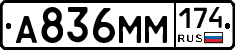 %D0%90836%D0%9C%D0%9C174