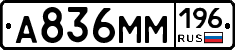 %D0%90836%D0%9C%D0%9C196