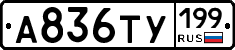 %D0%90836%D0%A2%D0%A3199