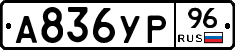 %D0%90836%D0%A3%D0%A096